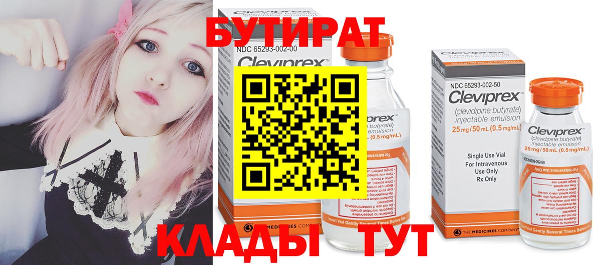 Бутират буратино  Вход с VPN  Губкин 