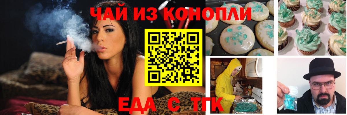Губкин  Еда ТГК конопля  Вход с VPN 