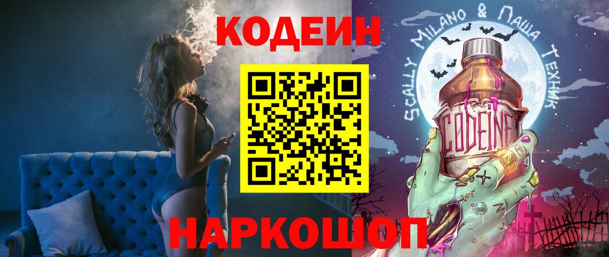 Codein Purple Drank Губкин