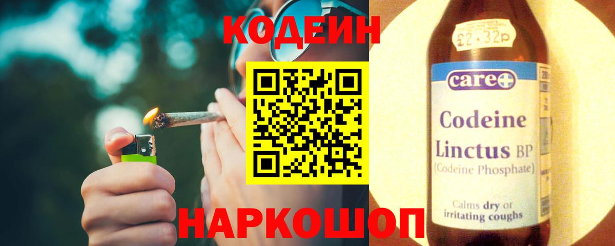 Кодеиновый сироп Lean Purple Drank  Вход с VPN  Губкин 