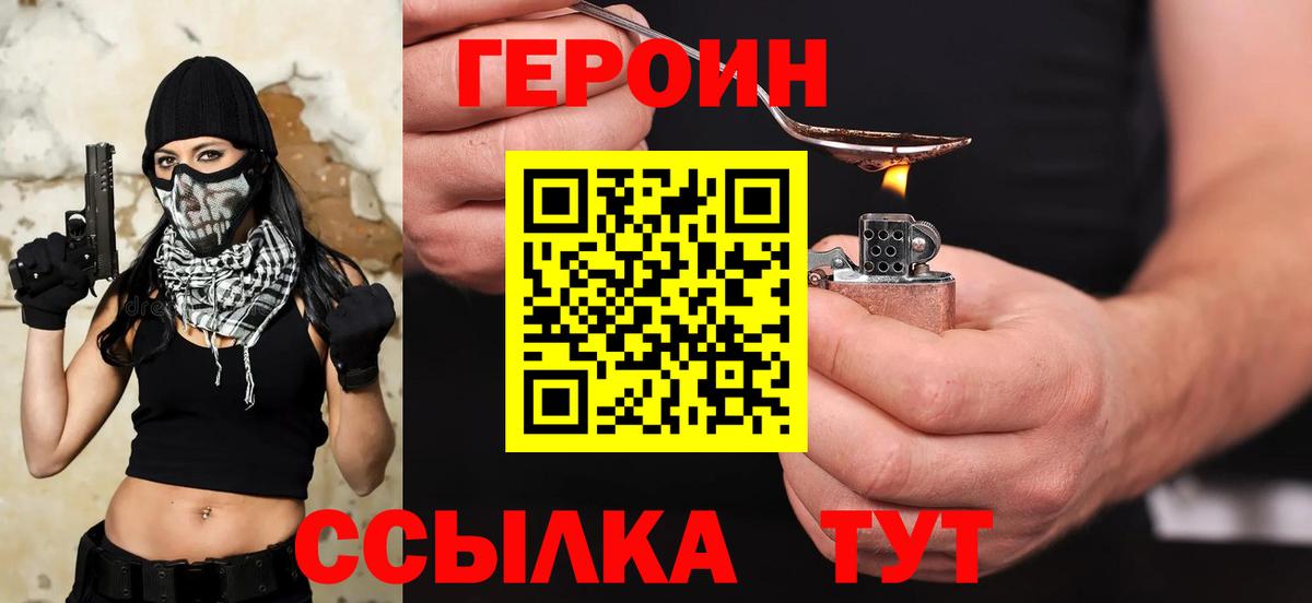 Героин хмурый  Вход с VPN  ГЕРОИН  Губкин 