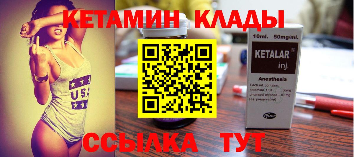 Кетамин VHQ  Вход с VPN  Губкин 