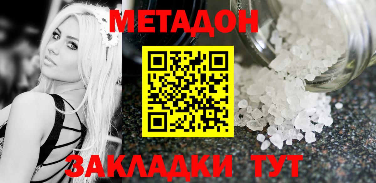 МЕТАДОН мёд  Вход с VPN  МЕТАДОН methadone  Губкин 
